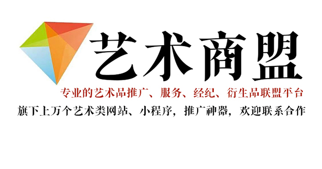 蓬安县-推荐几个值得信赖的艺术品代理销售平台